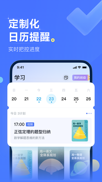 领世优学网课最新免费版图3
