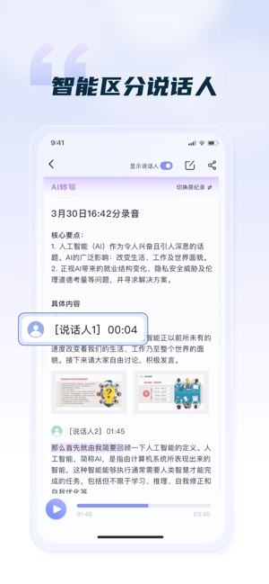 汉王语音王图4