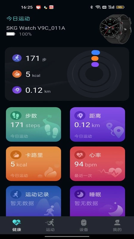 手表c最新版图1