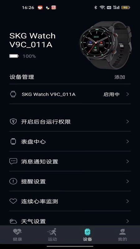 手表c最新版图3