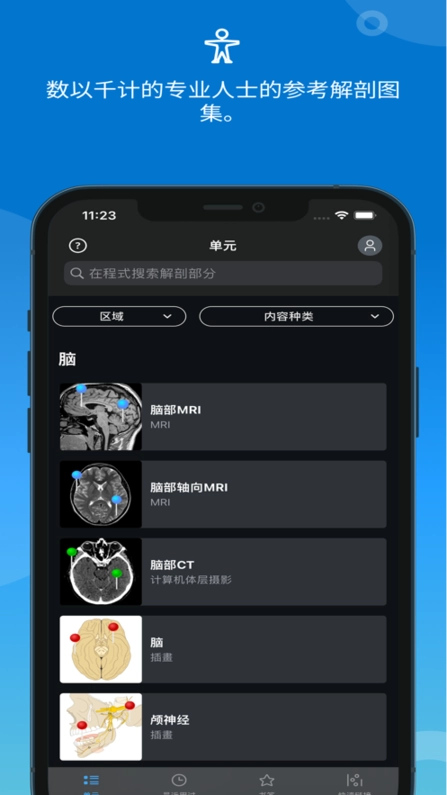 e-anatomy软件图3