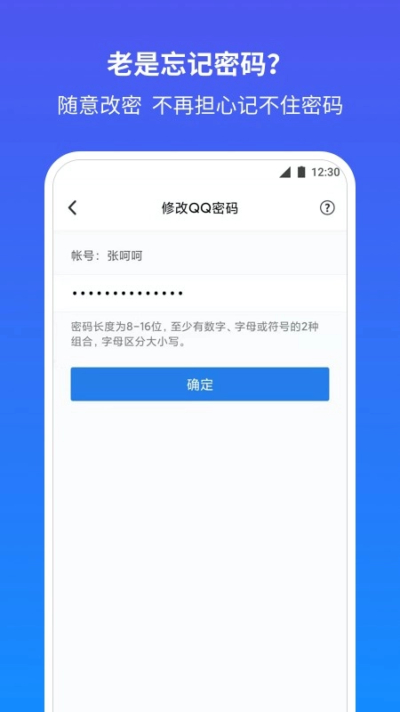 腾讯qq安全中心手机版截图3
