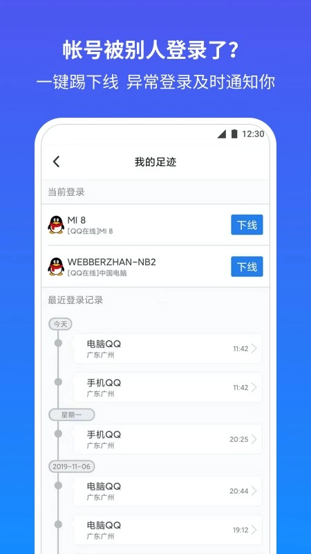 腾讯qq安全中心手机版截图4