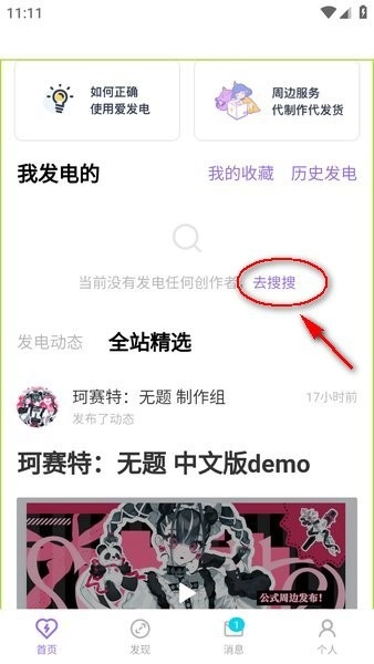 爱发电入口最新版下载