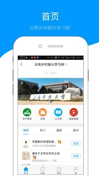 云南乡村振兴学网最新版图4