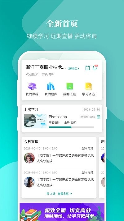 春华网校培训机构图1