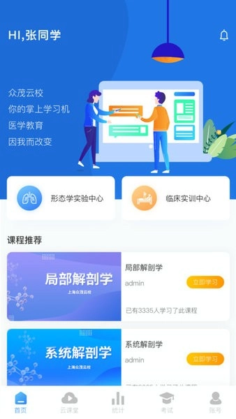 众茂云校平台图1