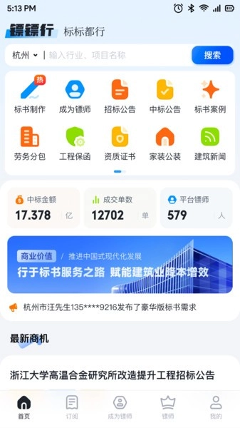 镖镖行标书制作无广告版图1