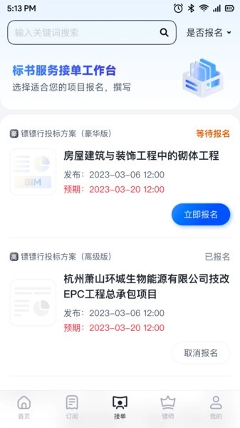 镖镖行标书制作无广告版图2