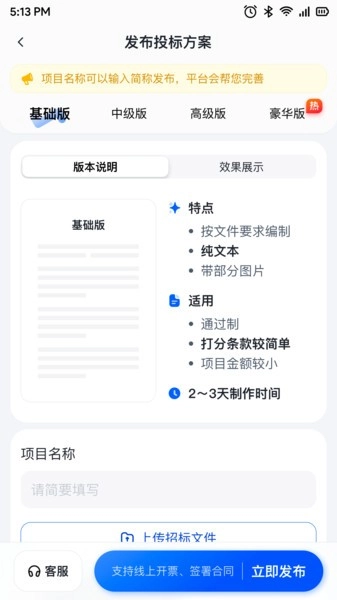 镖镖行标书制作无广告版图3