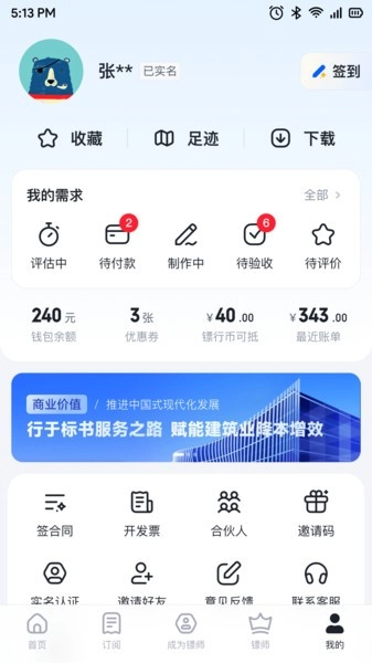 镖镖行标书制作无广告版图4