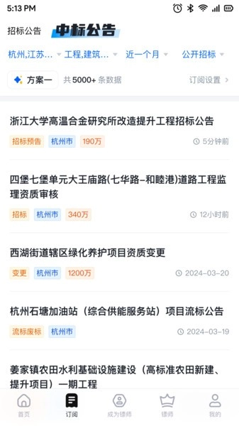 镖镖行标书制作无广告版图5