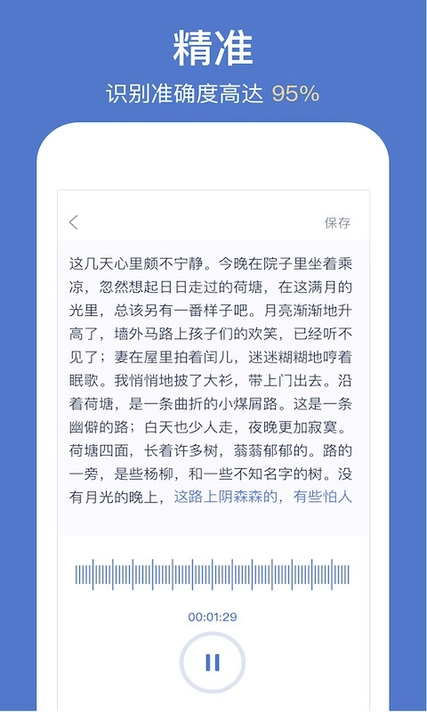 灵鹿录音转文字图1