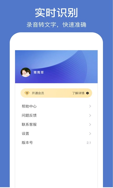 灵鹿录音转文字图3