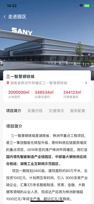 三一智慧钢铁城图1
