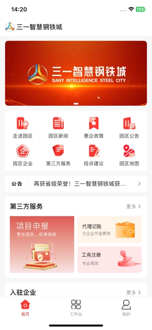 三一智慧钢铁城图2