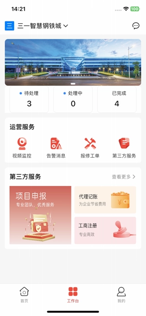 三一智慧钢铁城图3