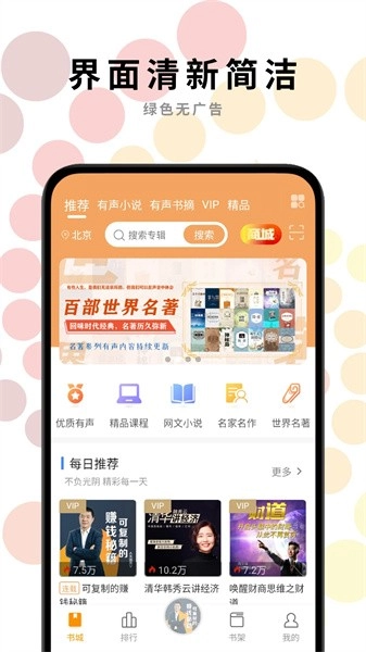 一路听天下听书软件截图3