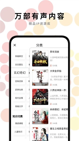 一路听天下听书软件图4