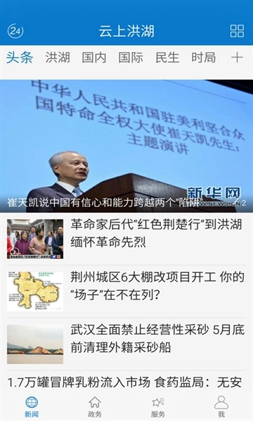 云上洪湖软件手机版图3