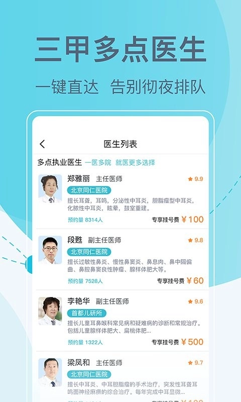 北京挂号网上预约平台图1