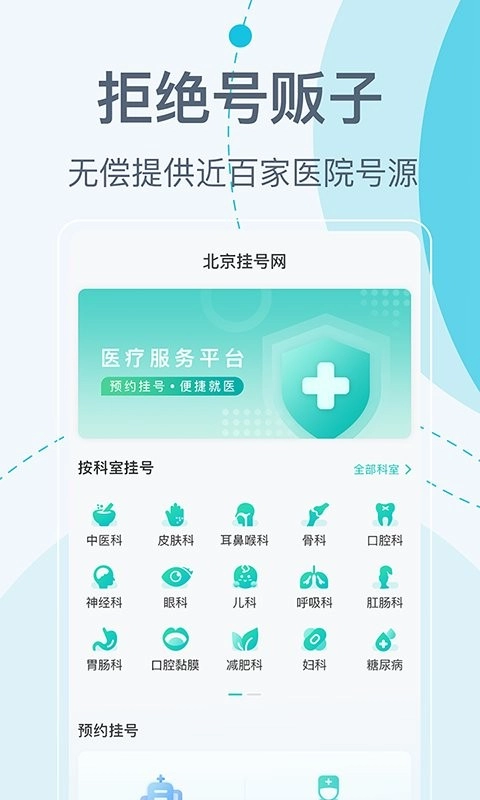 北京挂号网上预约平台图2