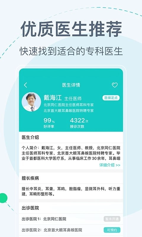 北京挂号网上预约平台图3