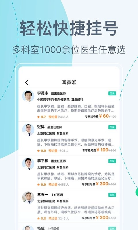 北京挂号网上预约平台图4