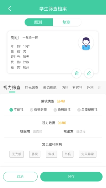 视光之家软件图2