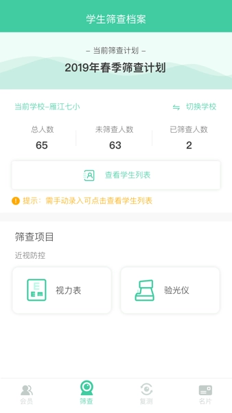 视光之家软件图3