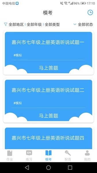 就爱学英语免费原版图2