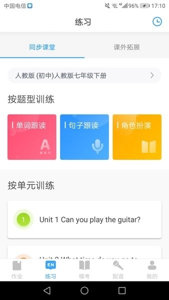 就爱学英语免费原版图3