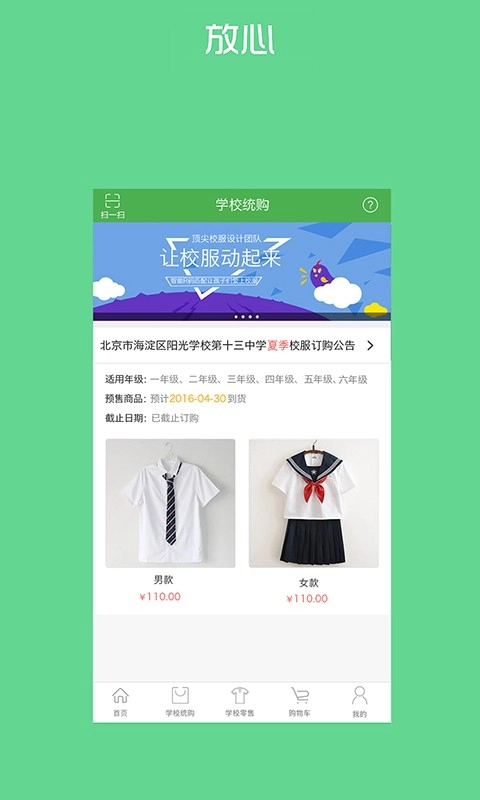 宁夏学生校服订购管理平台图2