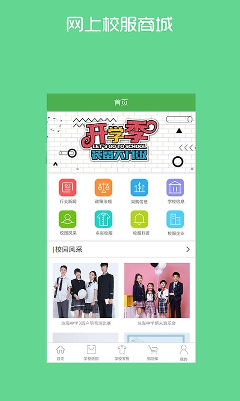 宁夏学生校服订购管理平台图3