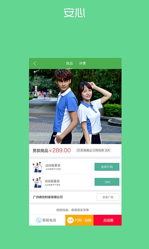 宁夏学生校服订购管理平台图4