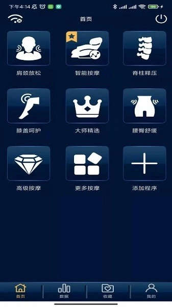 奥佳华健康管家安卓图3
