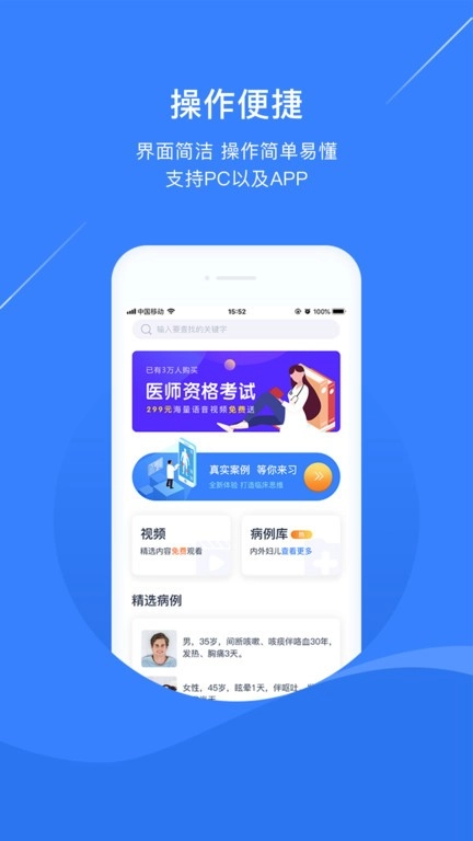 临床思维训练系统安卓直装版图1