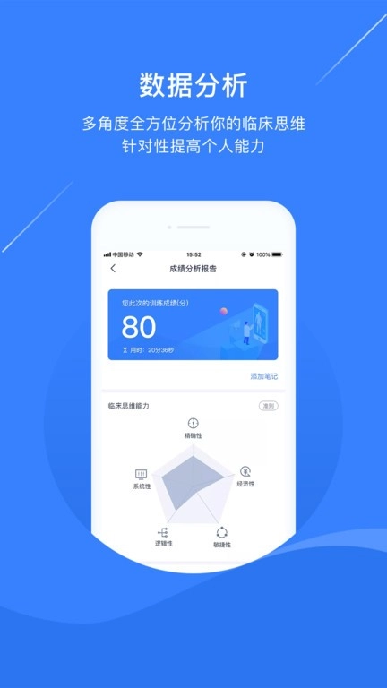 临床思维训练系统安卓直装版图2
