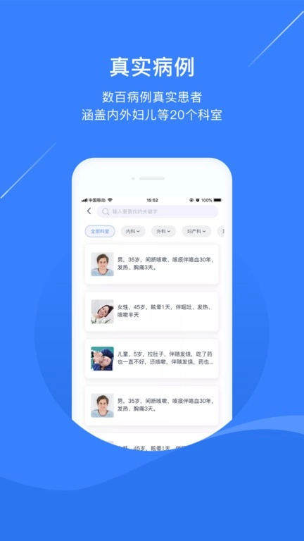 临床思维训练系统安卓直装版图3