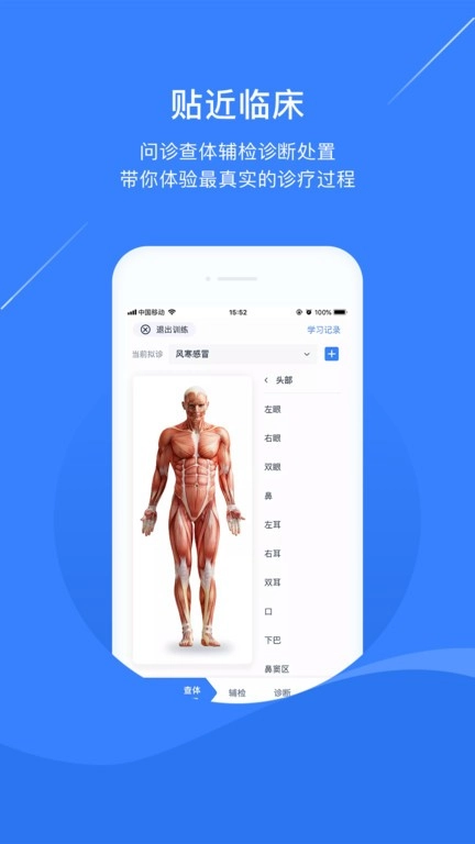 临床思维训练系统安卓直装版图4