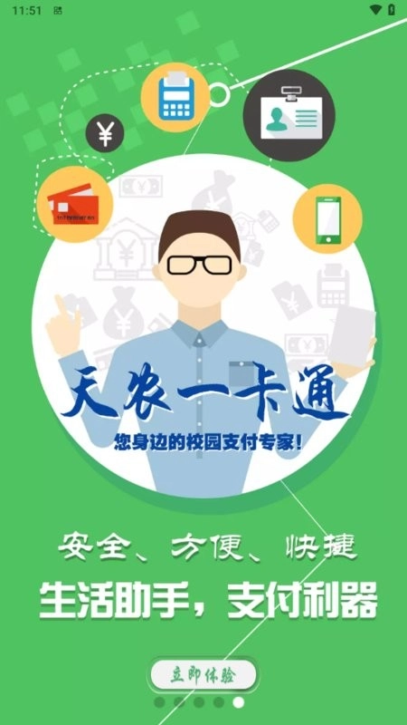 天农一卡通最新版图5