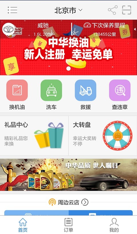 中华换油免费版图1