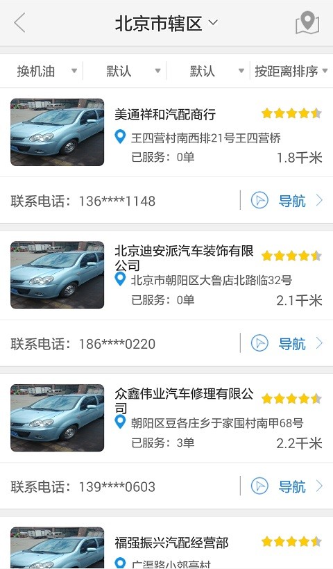 中华换油免费版图2