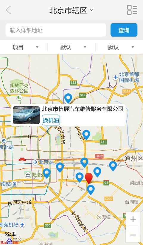 中华换油免费版图3