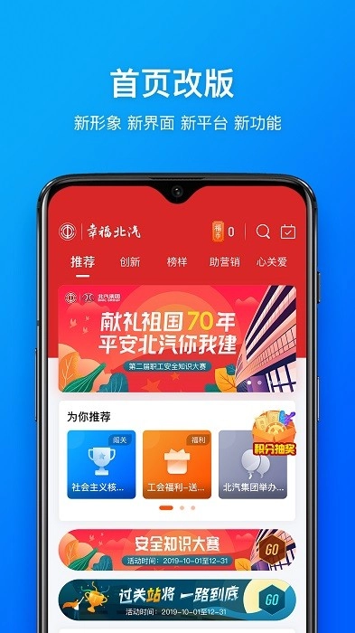 幸福北汽免费最新版图1