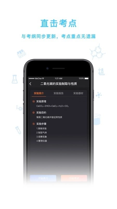 化学实验加试免费版截图1