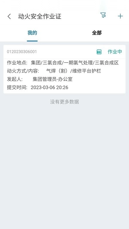 数字工厂管理系统(DigitalFactory)图4