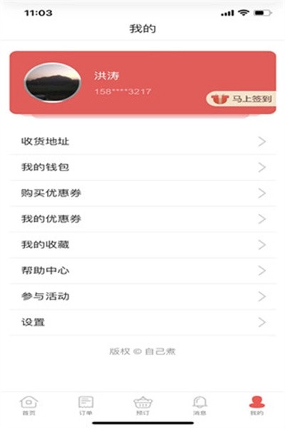 自己煮软件图1