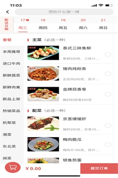 自己煮软件图2