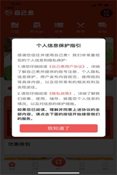 自己煮软件图5
